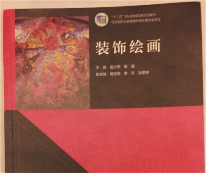 The textbook of ZhuangShiHuiHua compiled by Professor Jinglin Zhang has published
